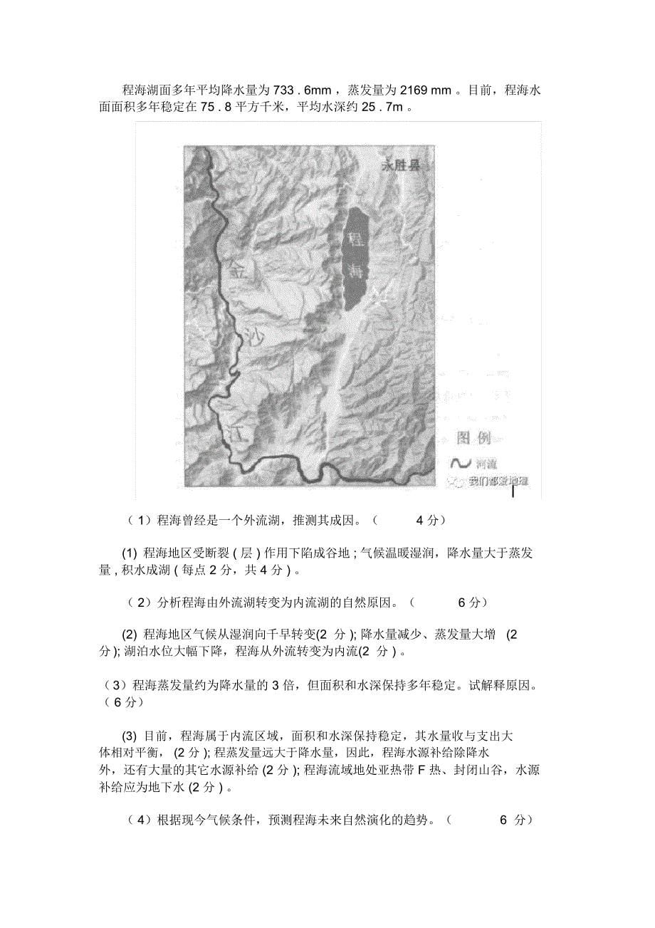 2019年广州市一模地理试题及答案_第5页