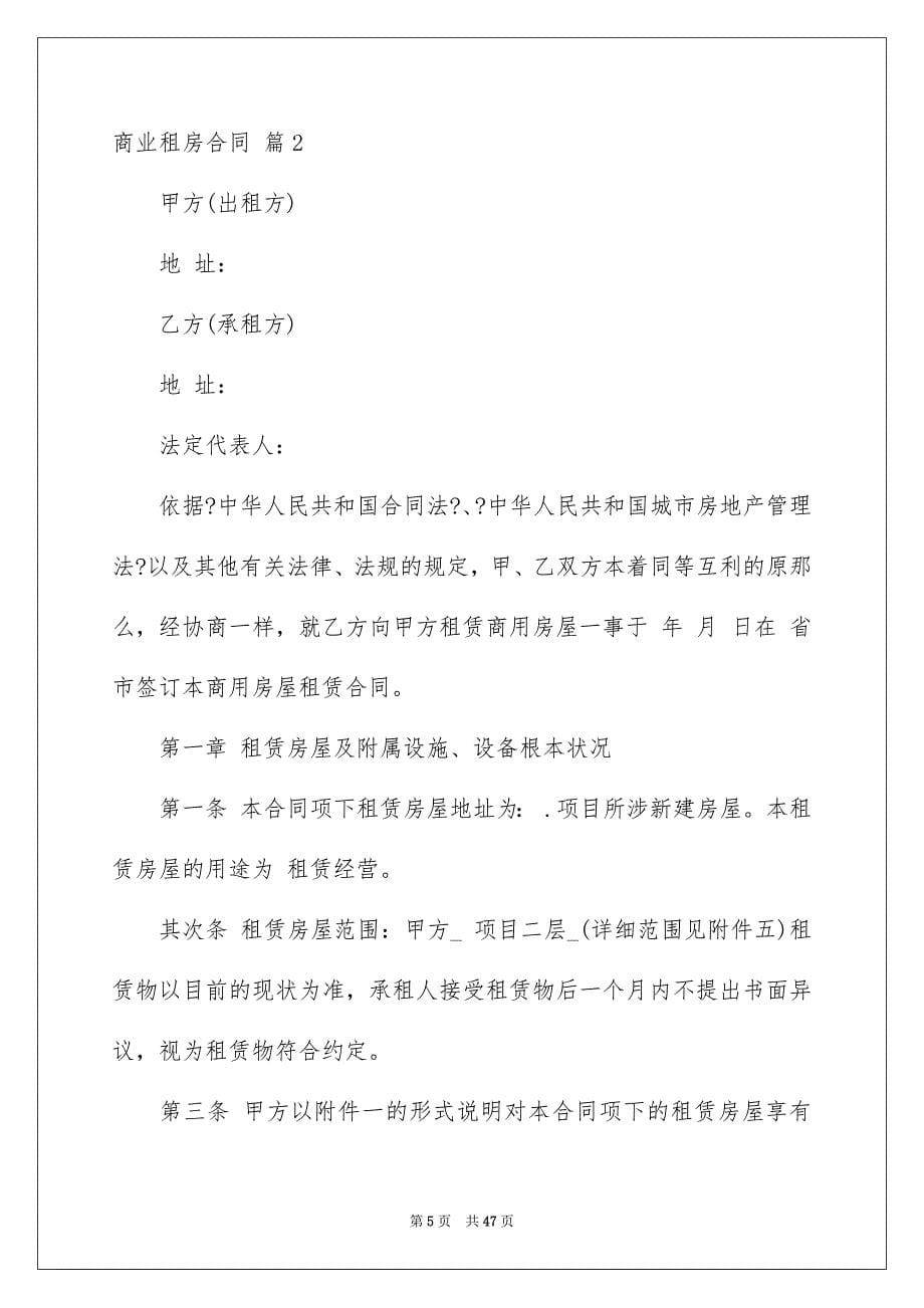 2023年商业租房合同22.docx_第5页