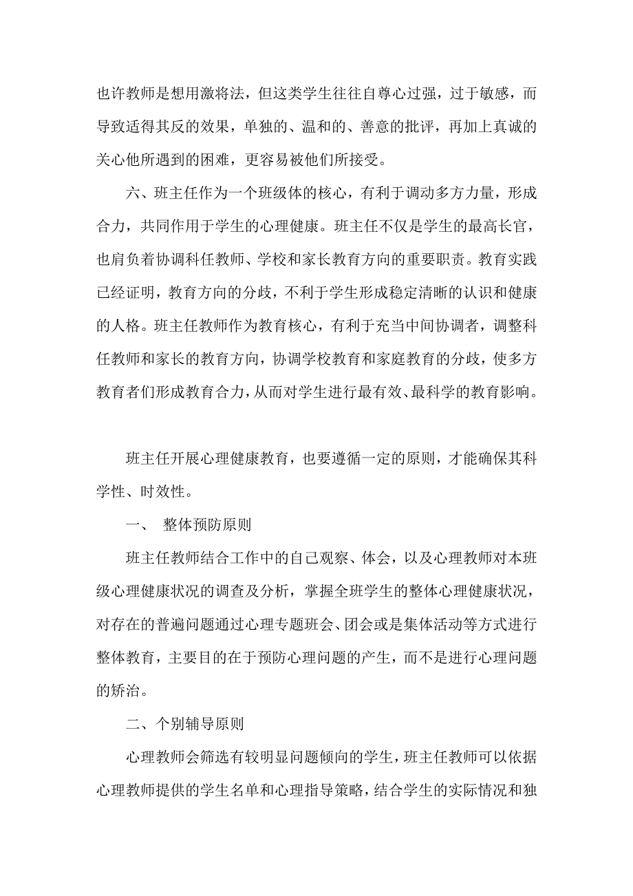 班主任实施心理健康教育的特殊优势_第4页