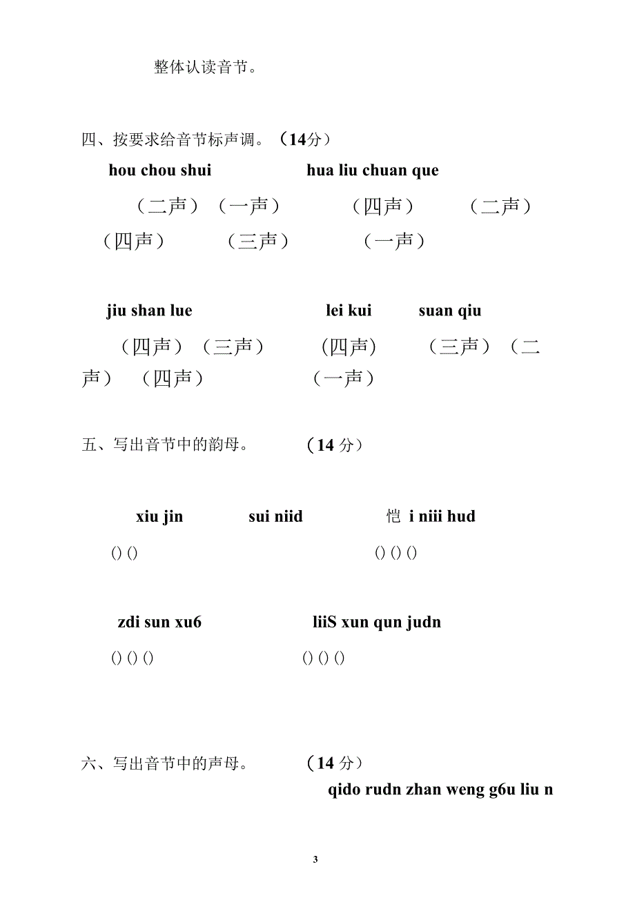 学前班拼音考试卷合集_第3页
