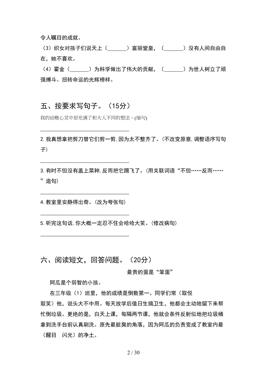 部编人教版五年级语文下册二单元复习卷(6套).docx_第2页