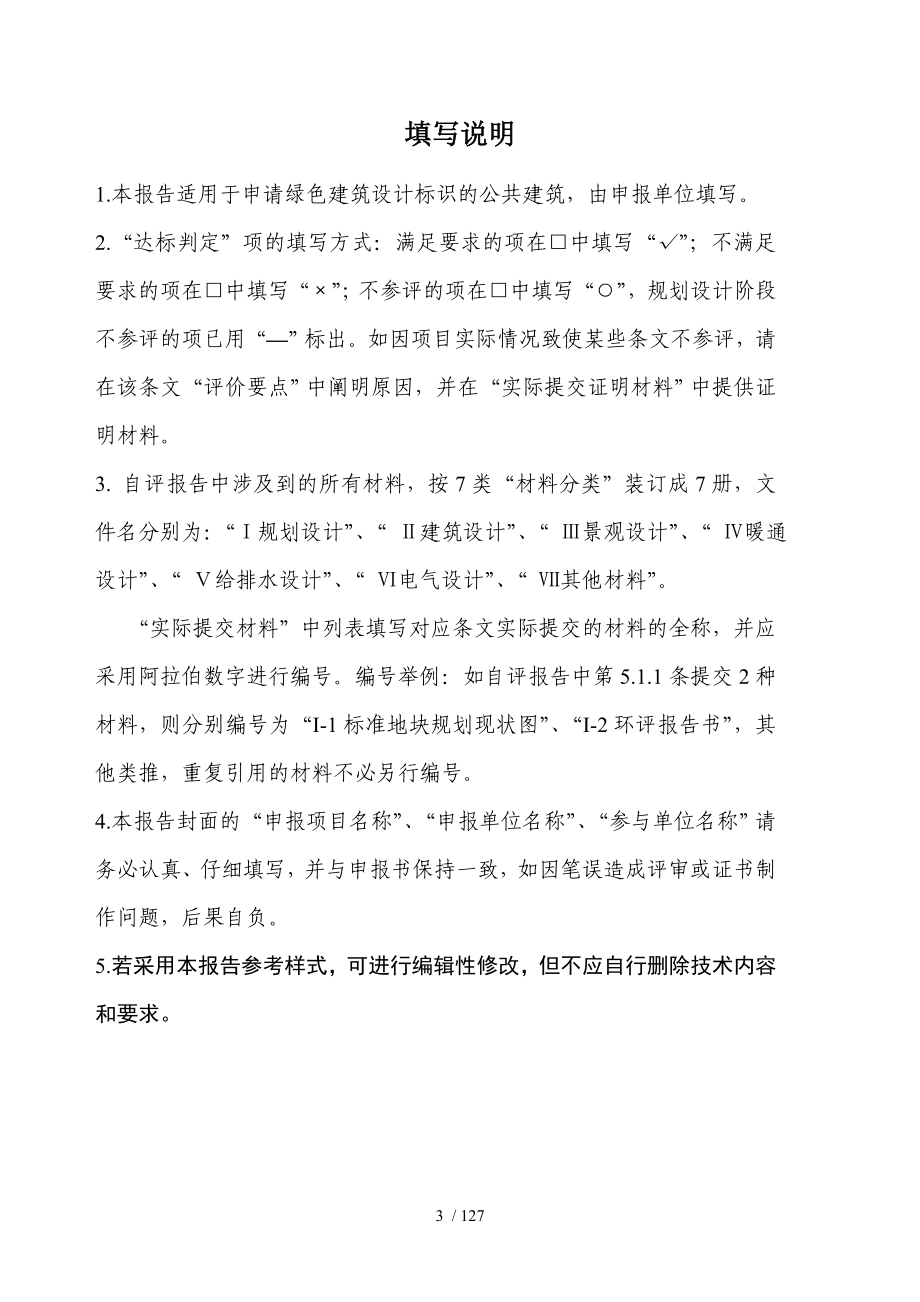 山东省一二星级绿色建筑设计标识_第2页