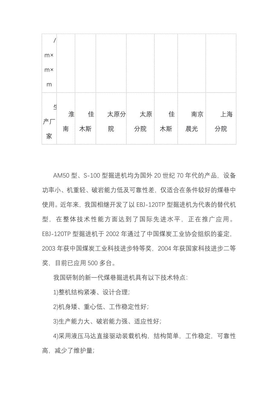 煤矿高效掘进技术现状与发展趋势_第5页