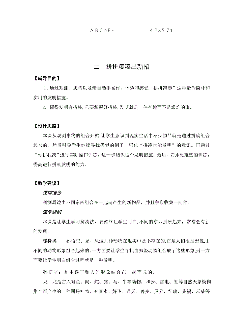 小学五年级下册心理健康教案(叶一舵)_第4页