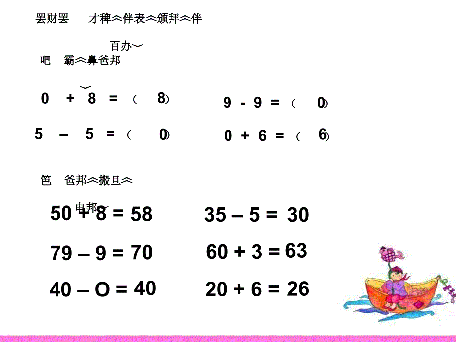 一年级数学课件 (2)_第4页