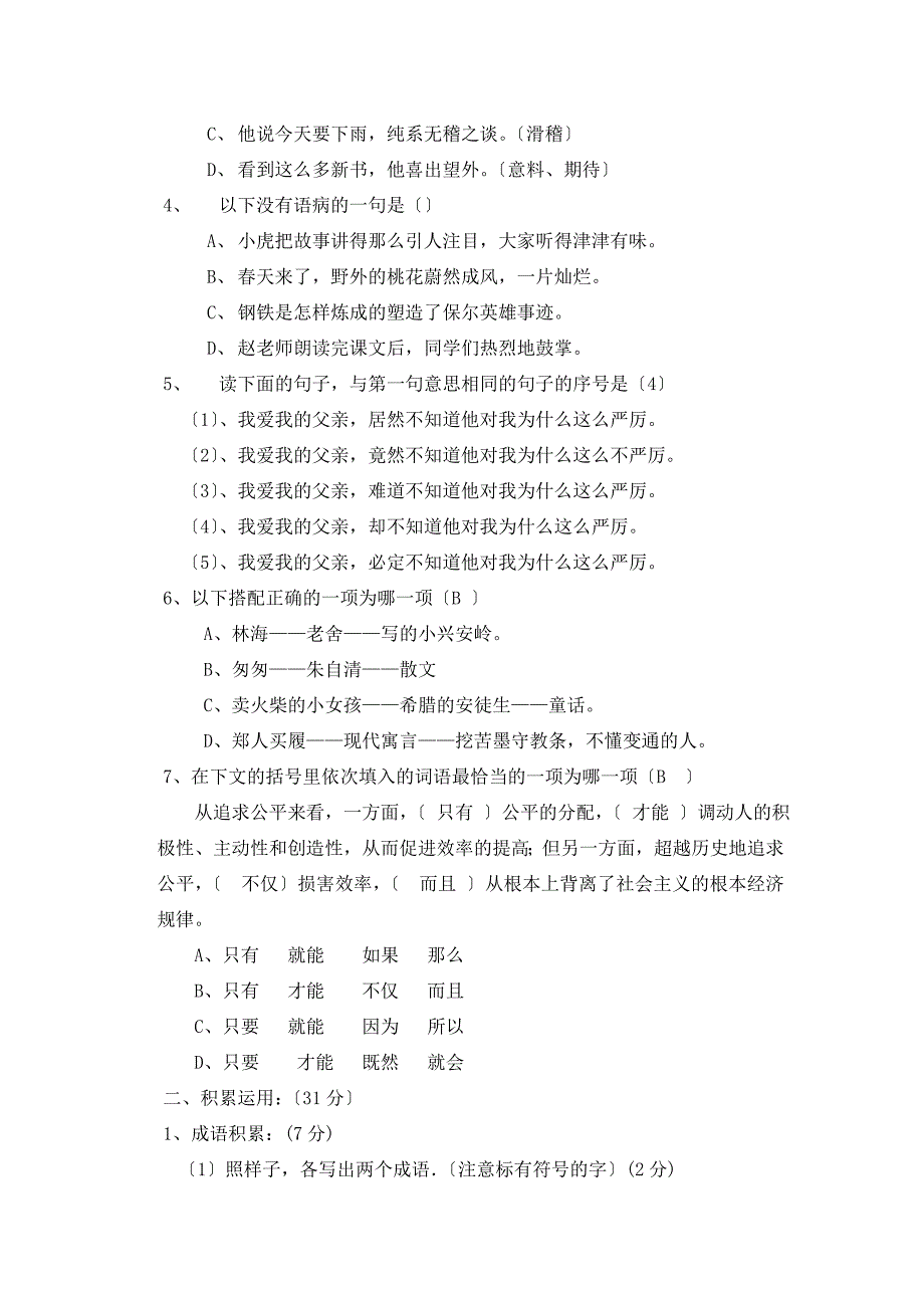 2023年绵阳外国语学校六年级语文网上作业.doc_第2页