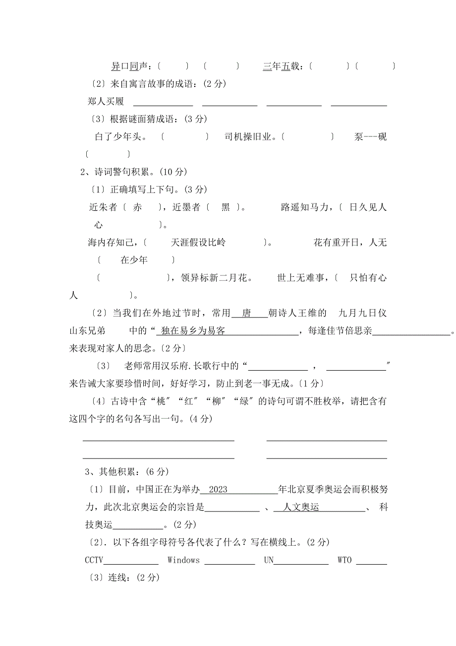 2023年绵阳外国语学校六年级语文网上作业.doc_第3页