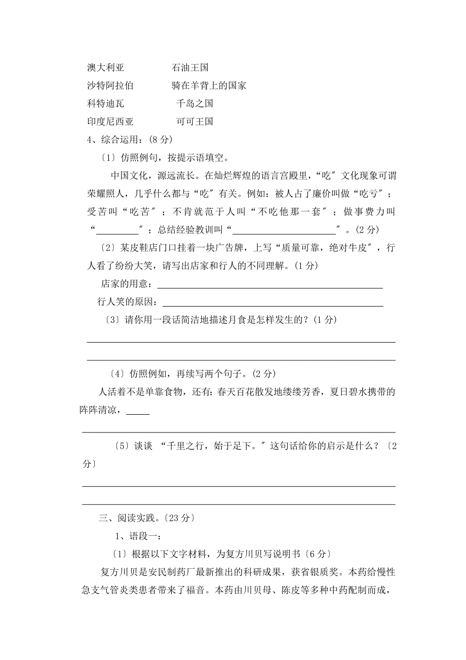 2023年绵阳外国语学校六年级语文网上作业.doc_第4页