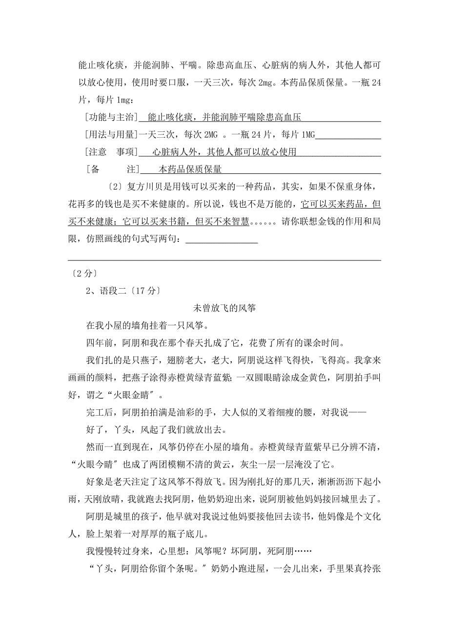 2023年绵阳外国语学校六年级语文网上作业.doc_第5页