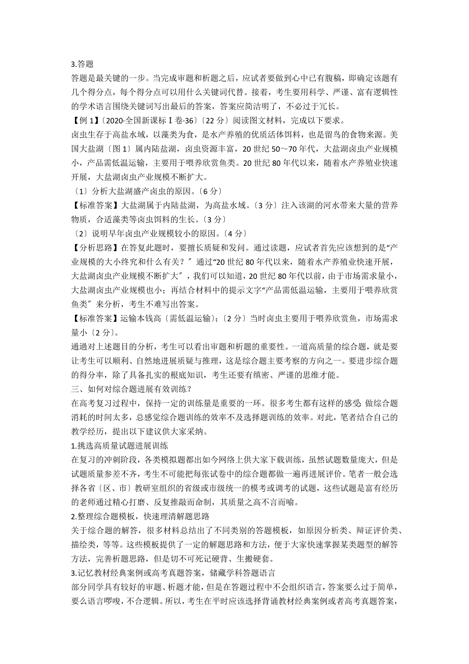 Get注意事项轻松搞定地理综合题！_第2页