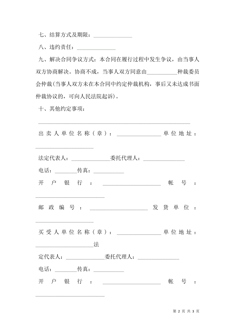 民用爆破器材买卖合同书样式_第2页