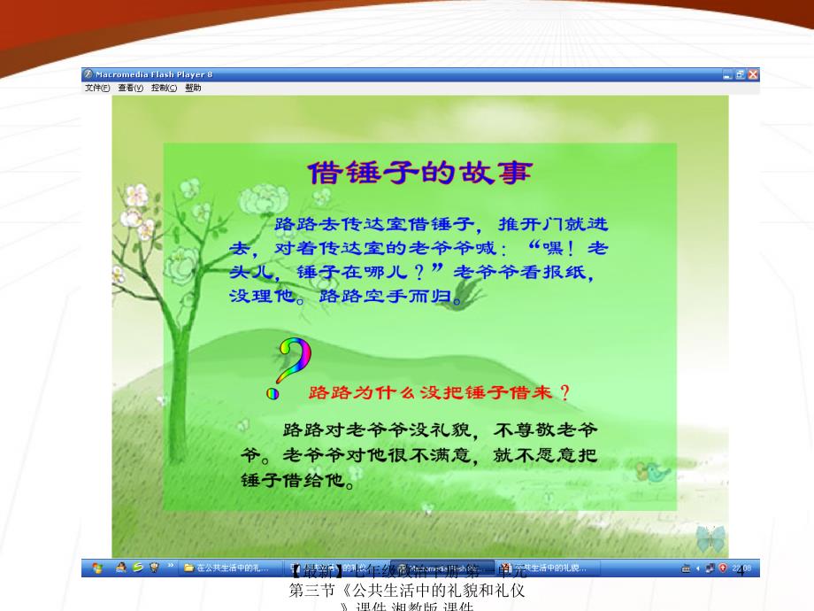 最新七年级政治下册第一单元第三节公共生活中的礼貌和礼仪课件湘教版课件_第4页