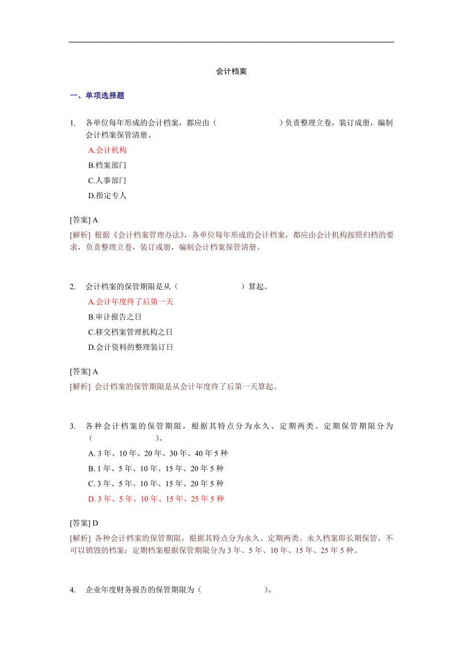 会计从业资格_会计基础11.doc_第1页