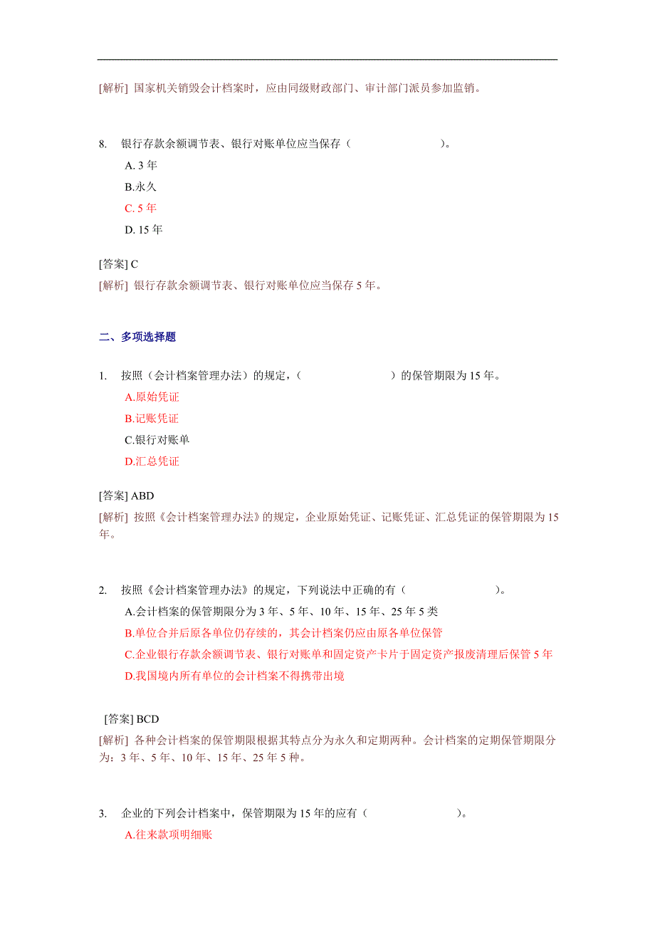 会计从业资格_会计基础11.doc_第3页