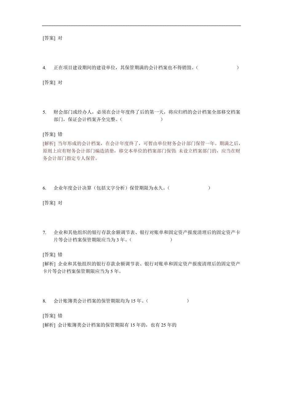 会计从业资格_会计基础11.doc_第5页