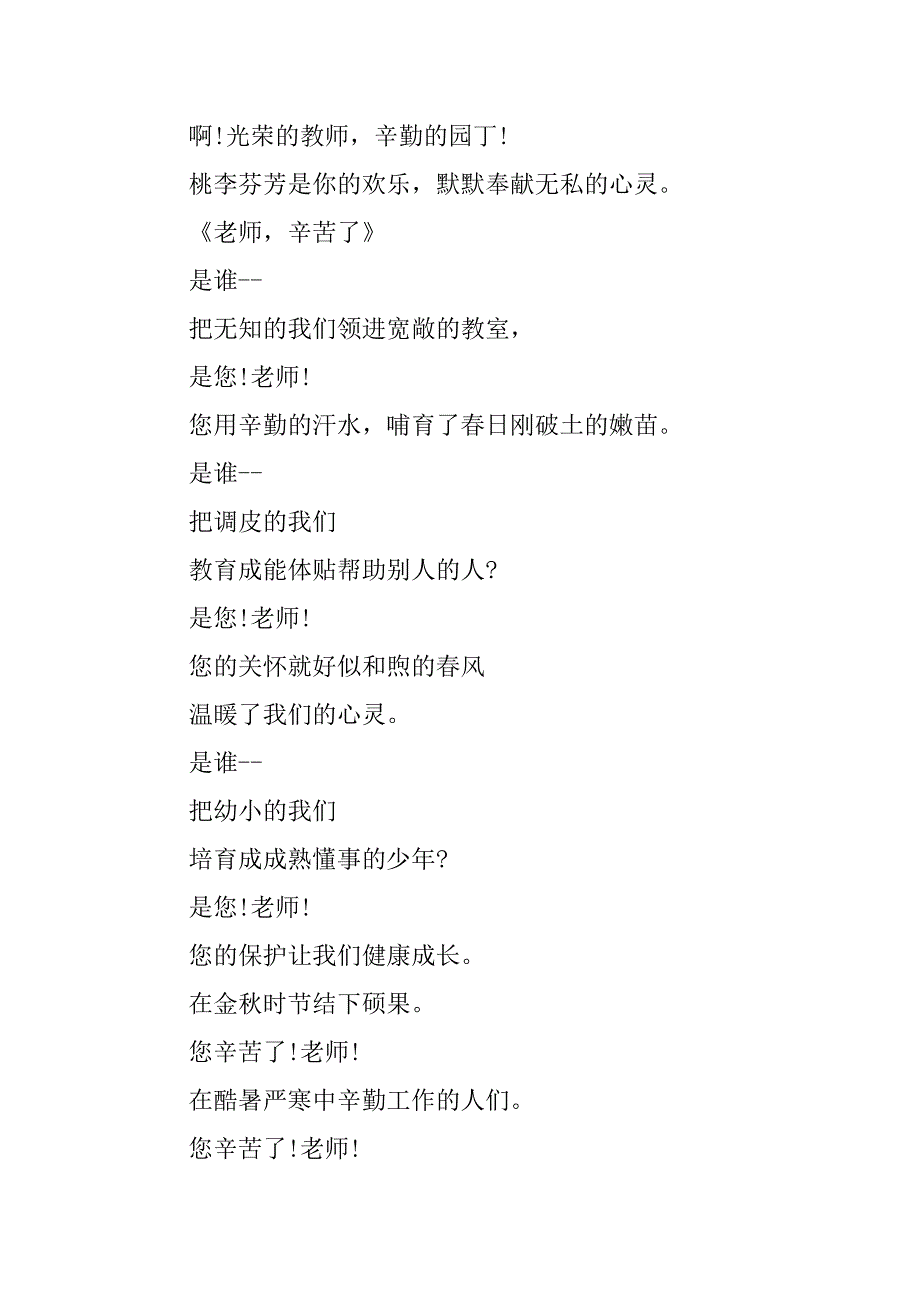 2023年教师节手抄报内容文字_第3页