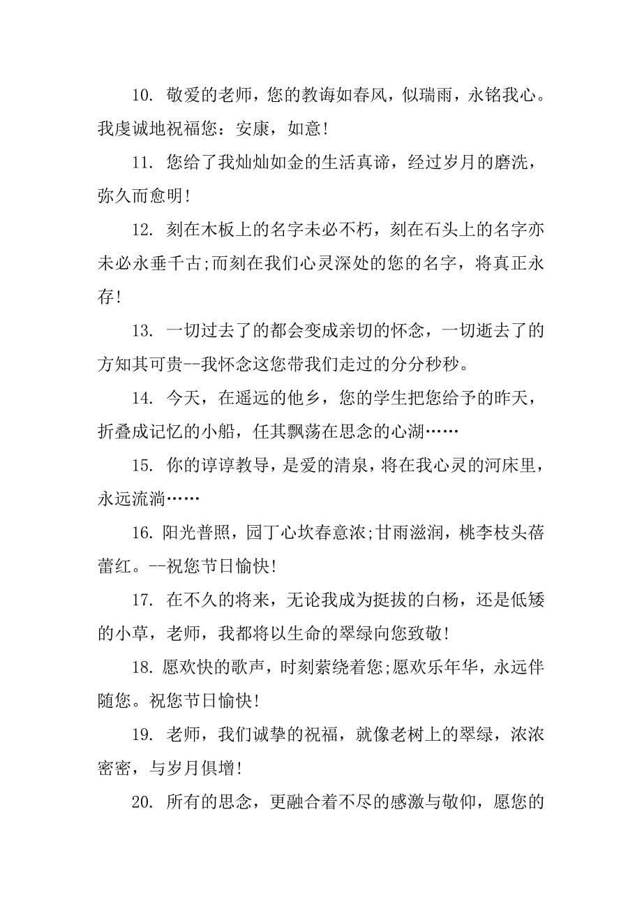 2023年教师节手抄报内容文字_第5页