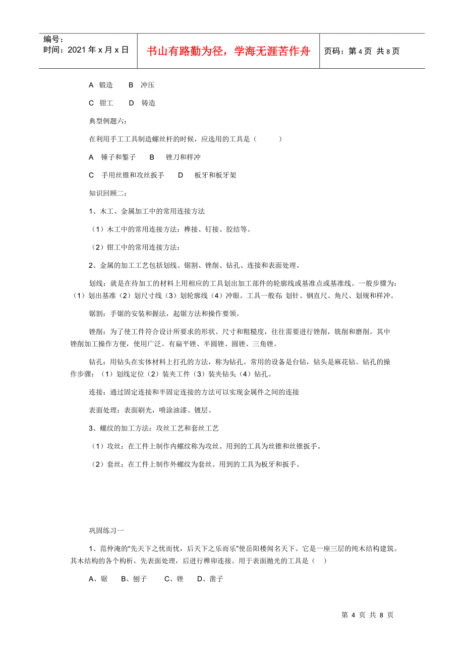 通用技术 工艺 习题_第4页