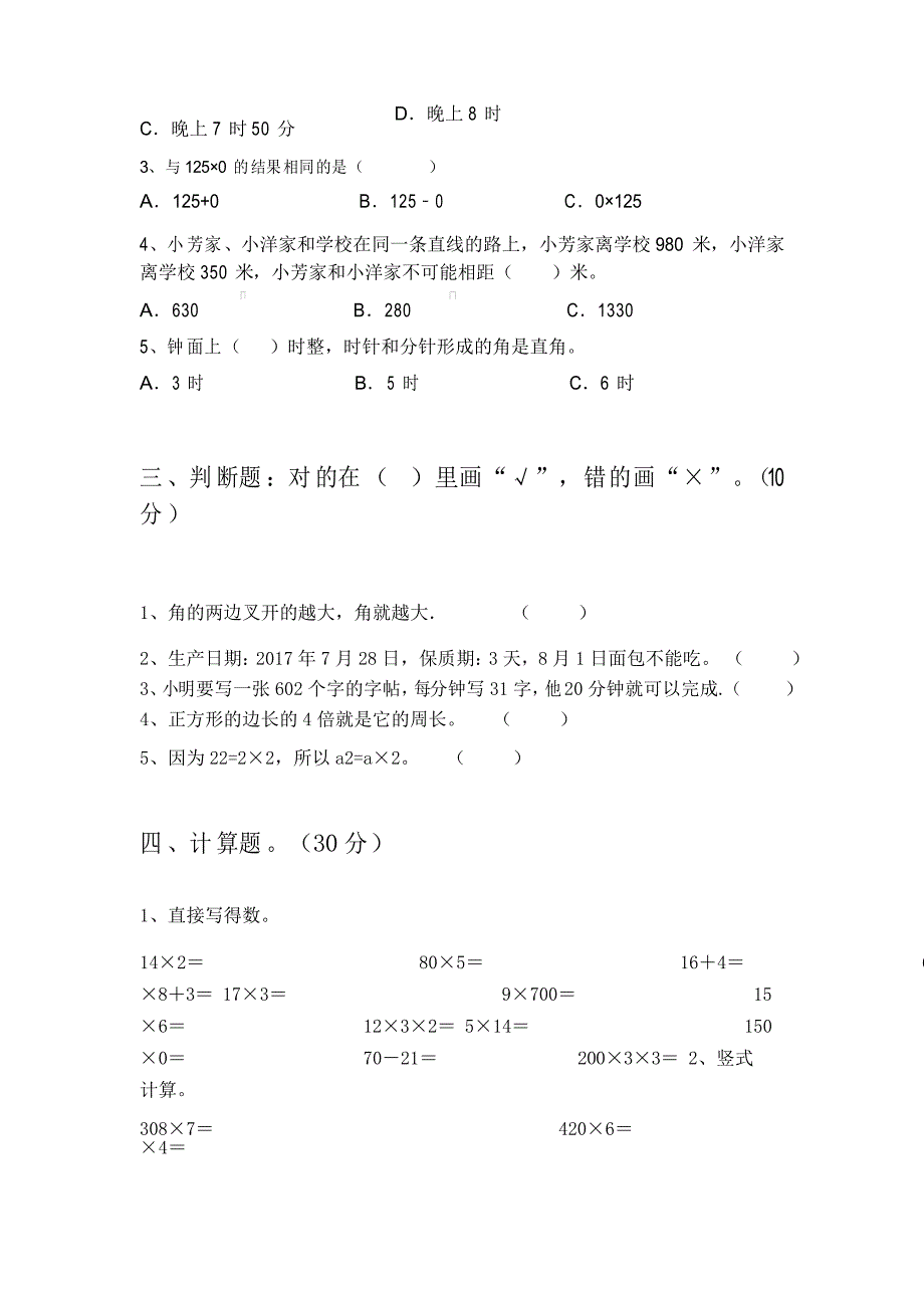 新版北师大版三年级数学上册期末检测卷及答案_第2页