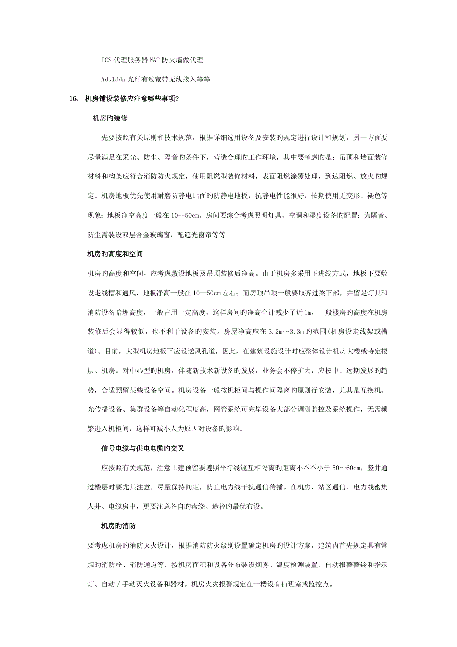 2023年网管常见面试问题.doc_第4页