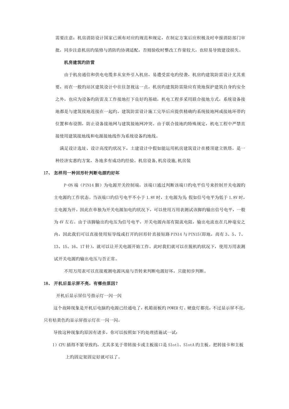 2023年网管常见面试问题.doc_第5页