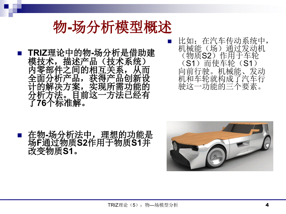 物场分析模型_第4页