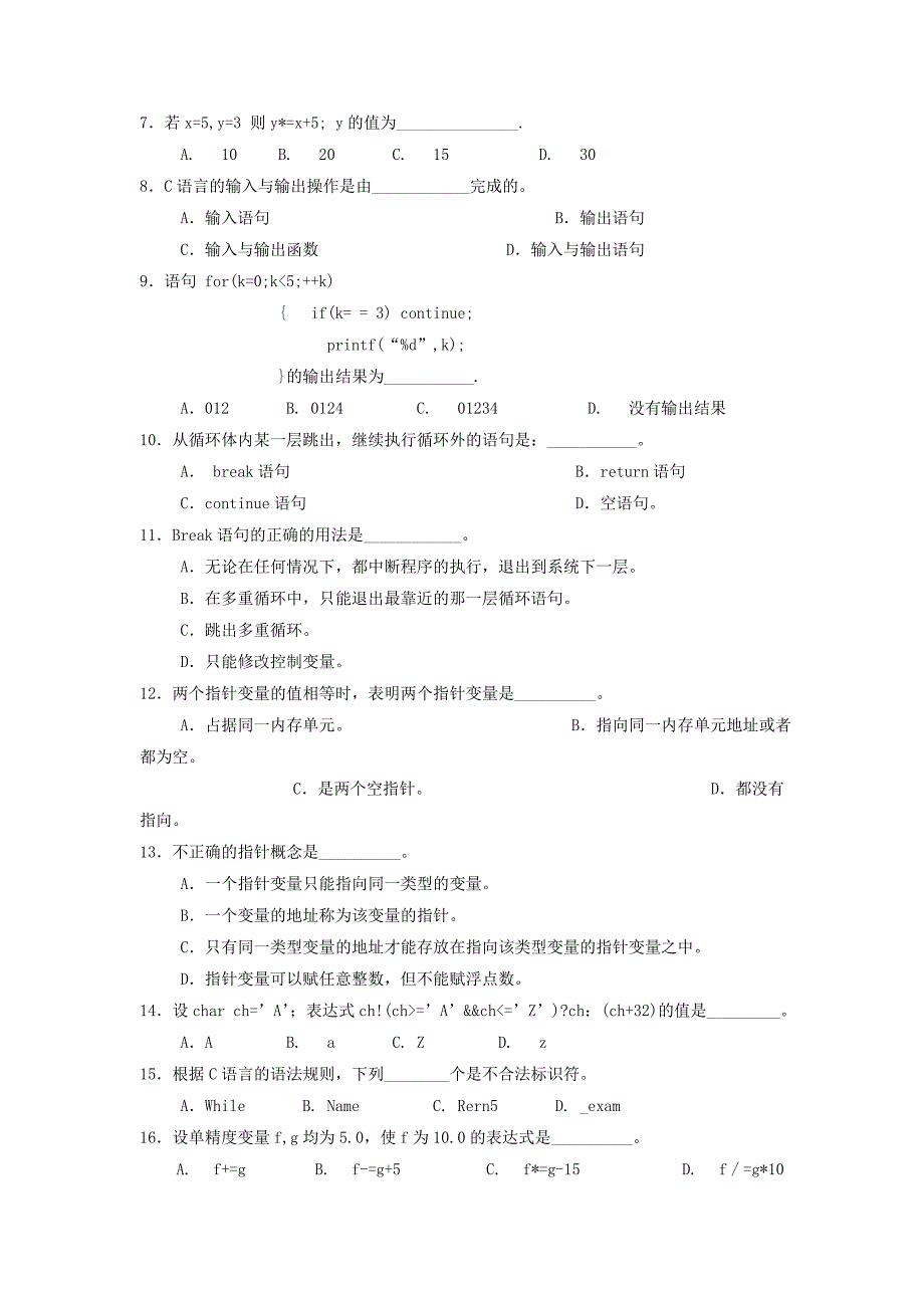 C语言程序设计试题六及答案_第2页