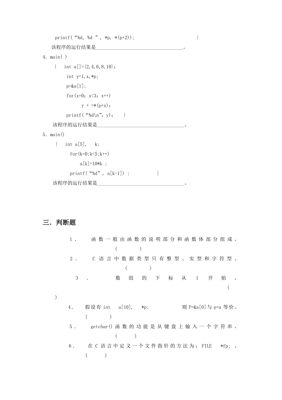 C语言程序设计试题六及答案_第4页