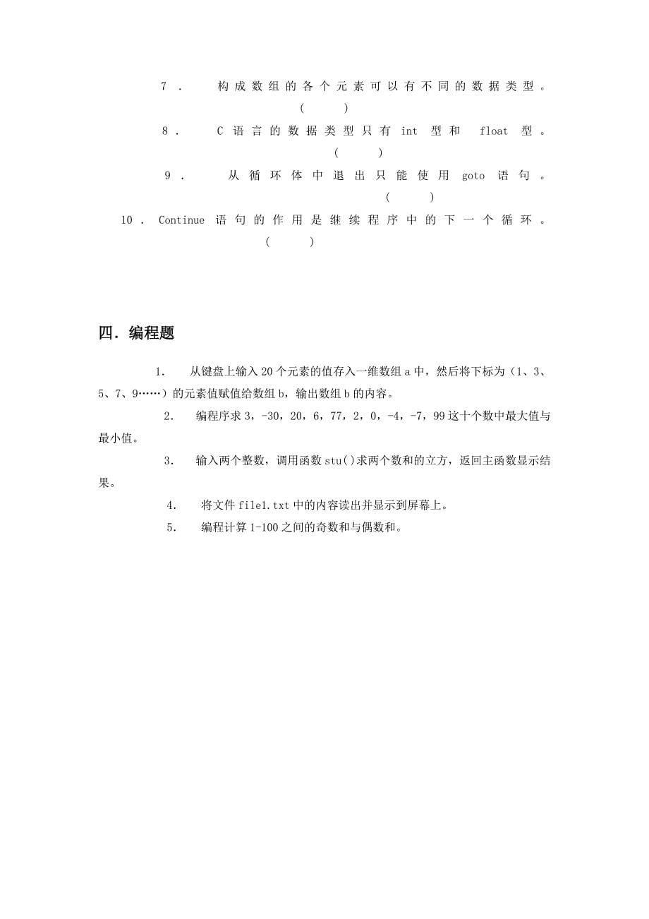 C语言程序设计试题六及答案_第5页