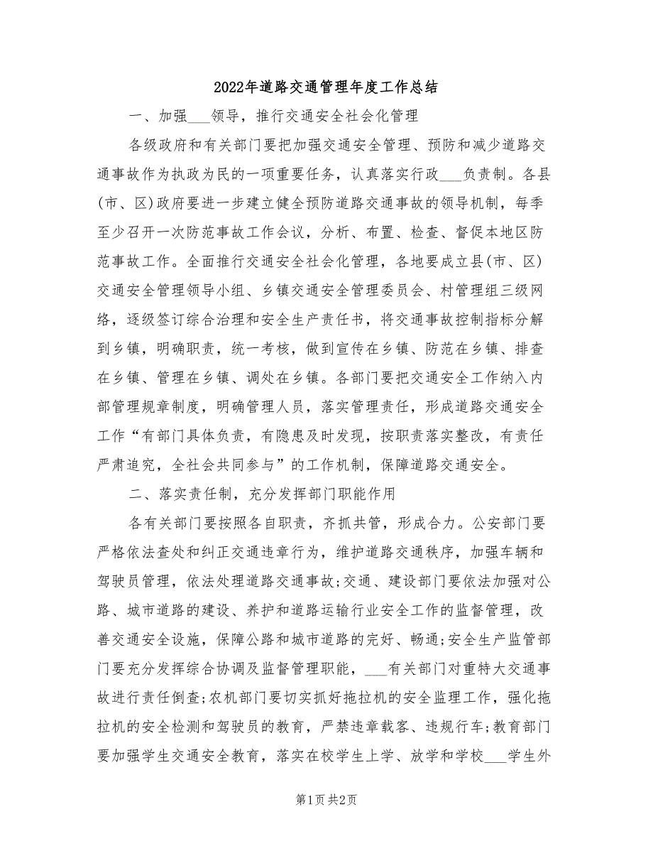 2022年道路交通管理年度工作总结_第1页