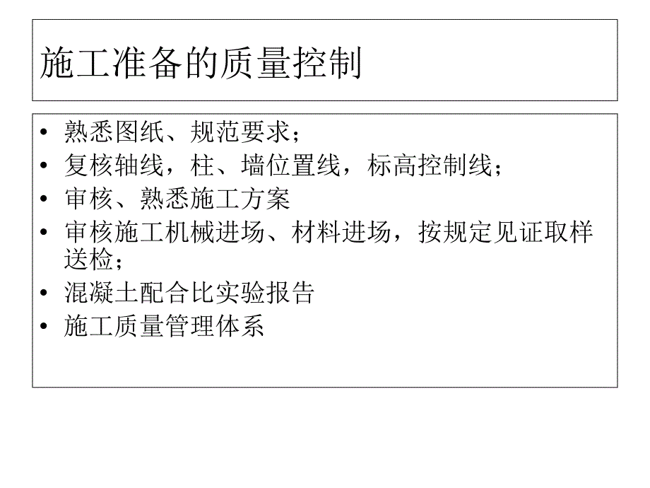 桩基础承台施工监理要点_第3页