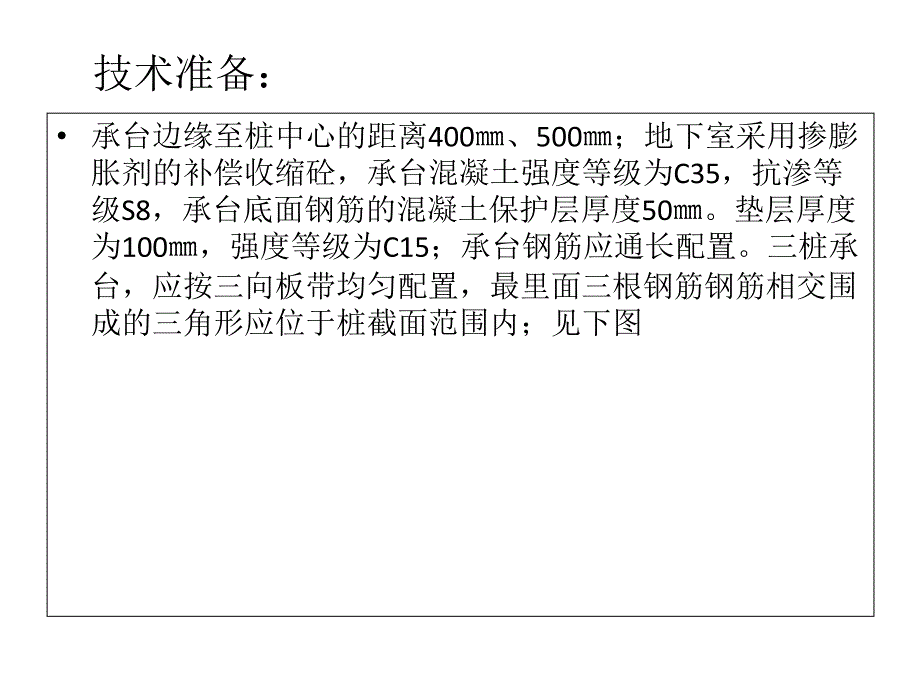 桩基础承台施工监理要点_第4页