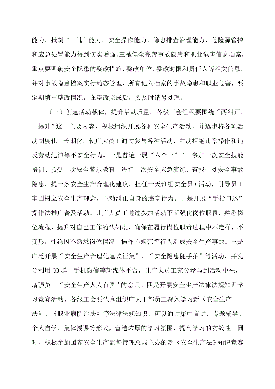 开展查身边隐患保职工安全促企业发展群众性安全生产活动的工作方案_第3页