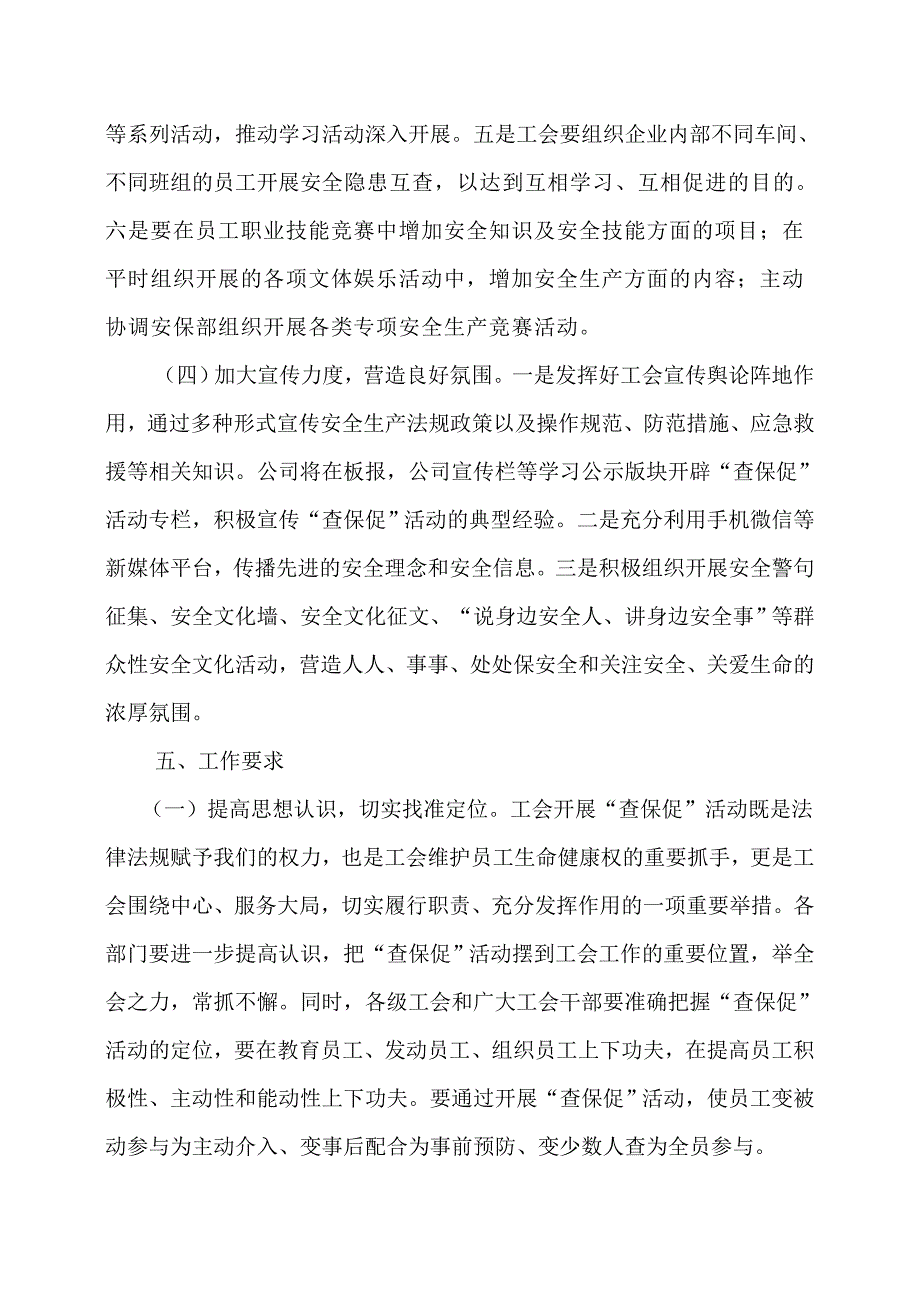 开展查身边隐患保职工安全促企业发展群众性安全生产活动的工作方案_第4页