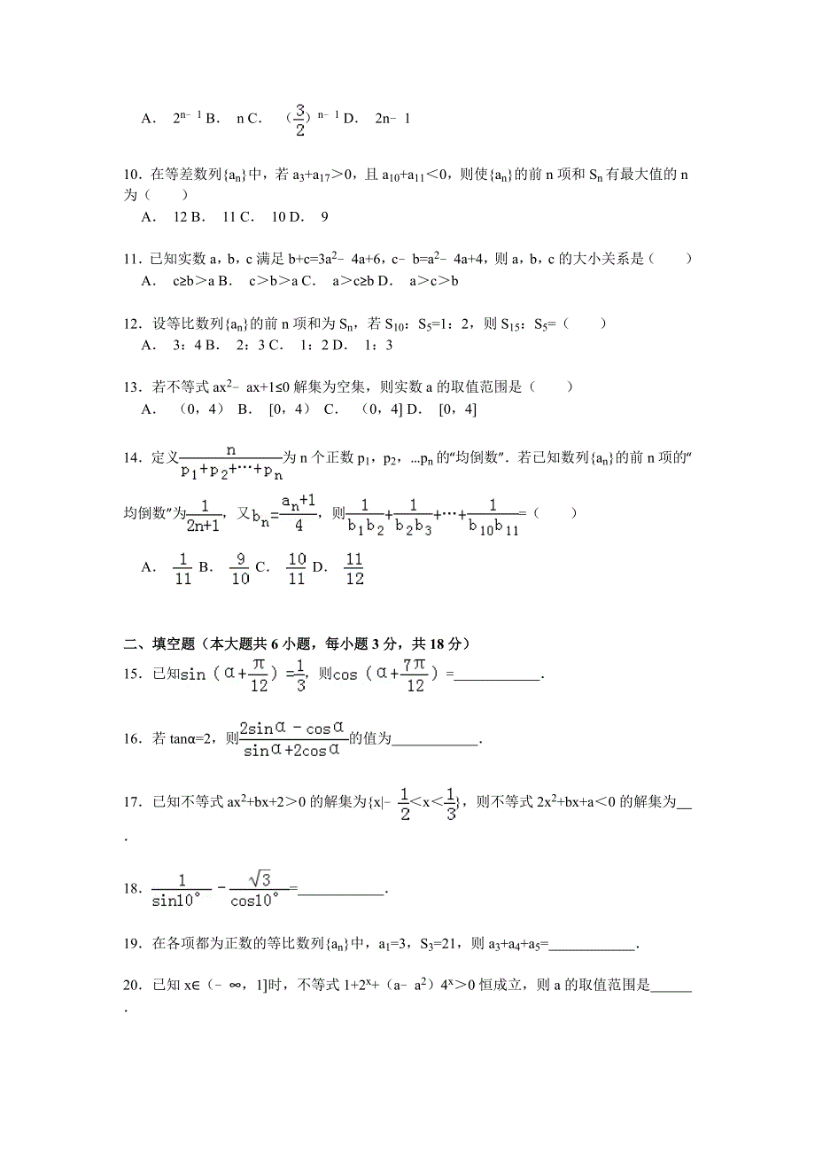 浙江省台州市天台县平桥中学高一下第二次段考数学试卷Word版含解析_第2页