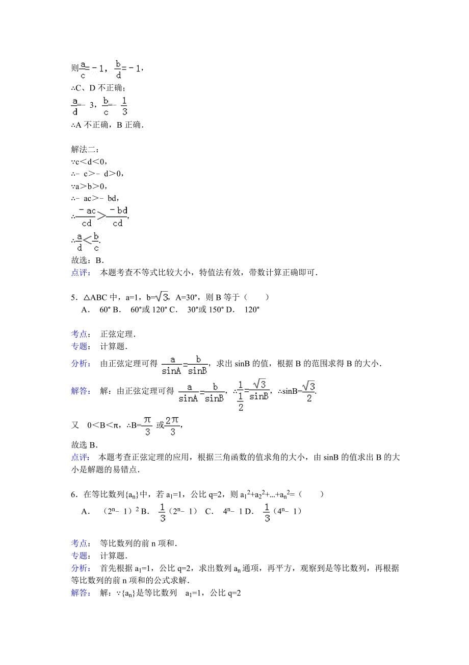 浙江省台州市天台县平桥中学高一下第二次段考数学试卷Word版含解析_第5页