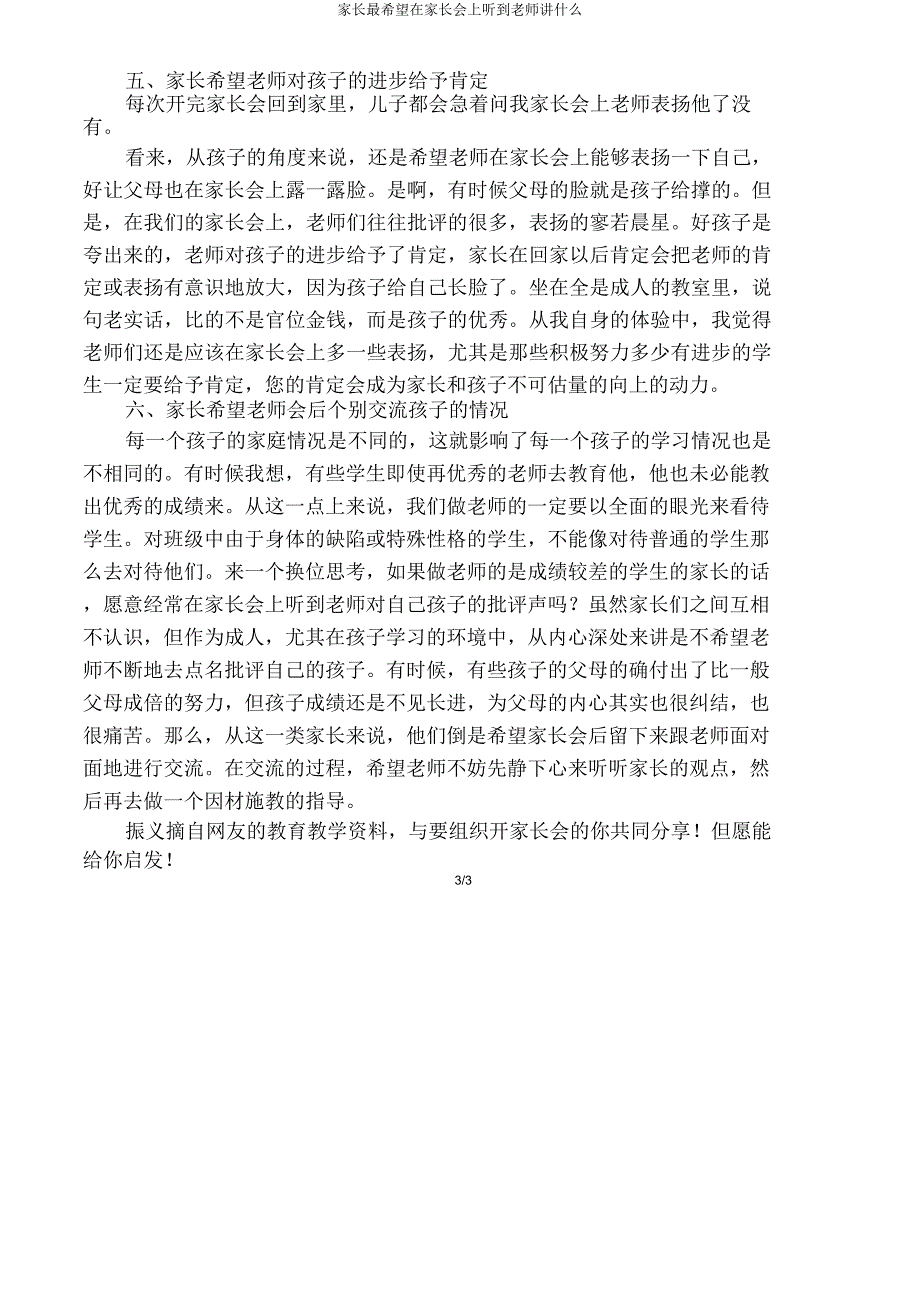 家长最希望在家长会上听到教师讲什么.doc_第3页