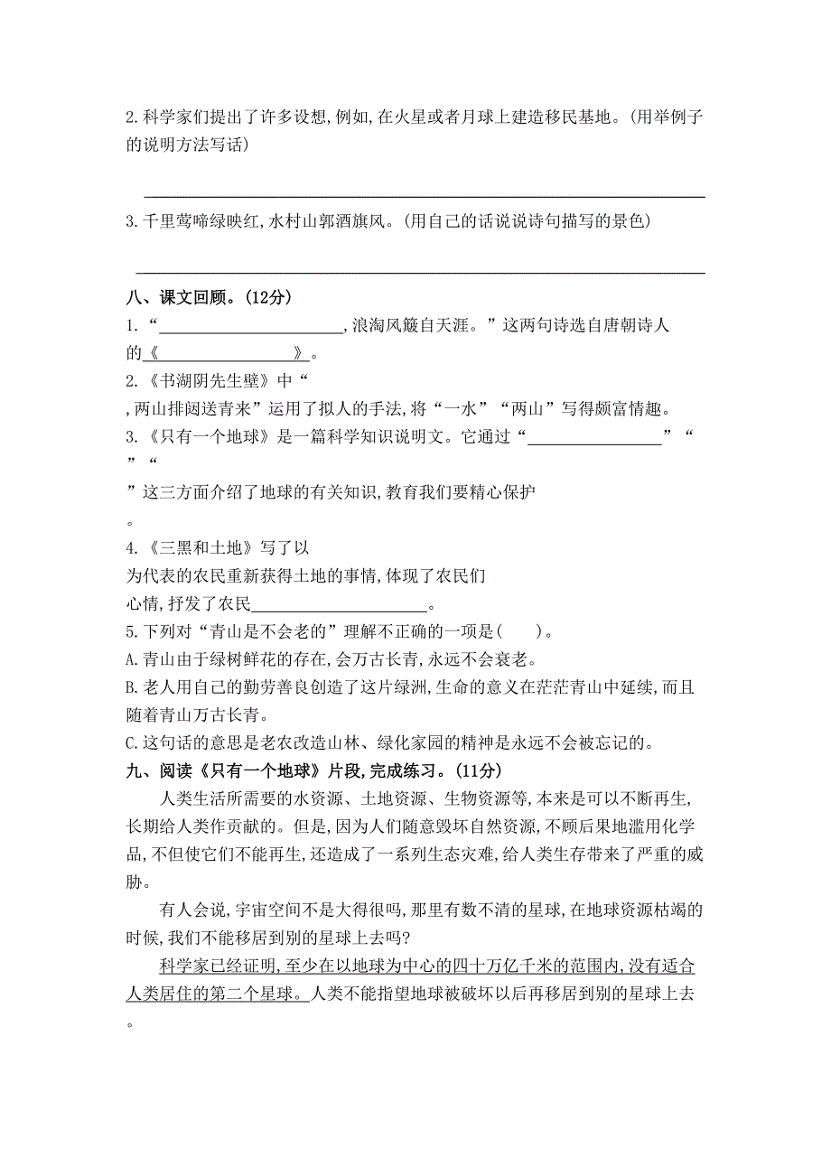 部编版六年级上册语文第六单元试卷含答案(DOC 5页)_第2页