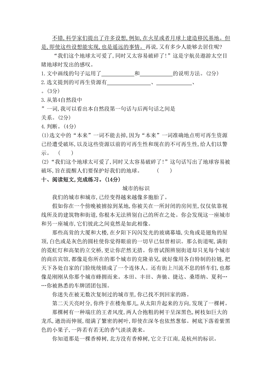 部编版六年级上册语文第六单元试卷含答案(DOC 5页)_第3页