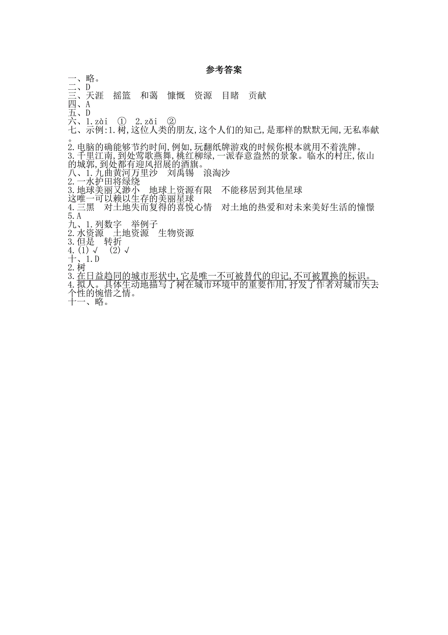 部编版六年级上册语文第六单元试卷含答案(DOC 5页)_第5页