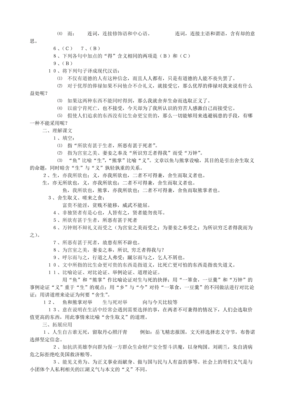 《鱼我所欲也》练习题及答案_第3页