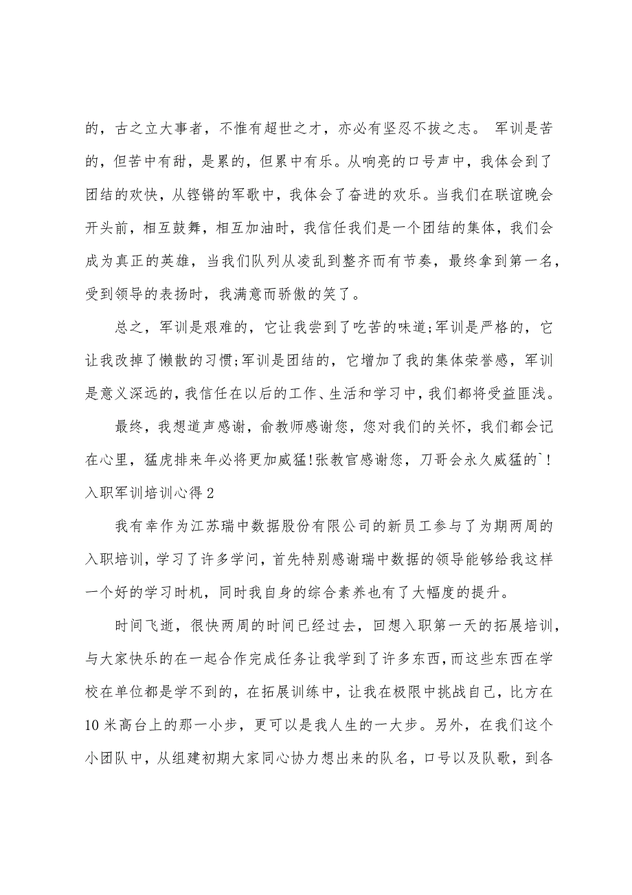 入职军训培训心得.docx_第2页