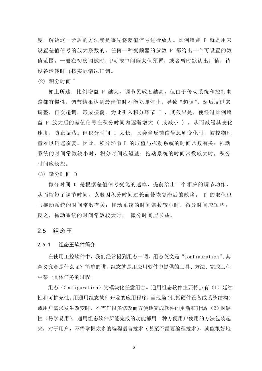 双容水箱比例控制文献综述_第5页