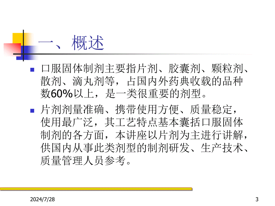 片剂生产工艺及要点_第3页