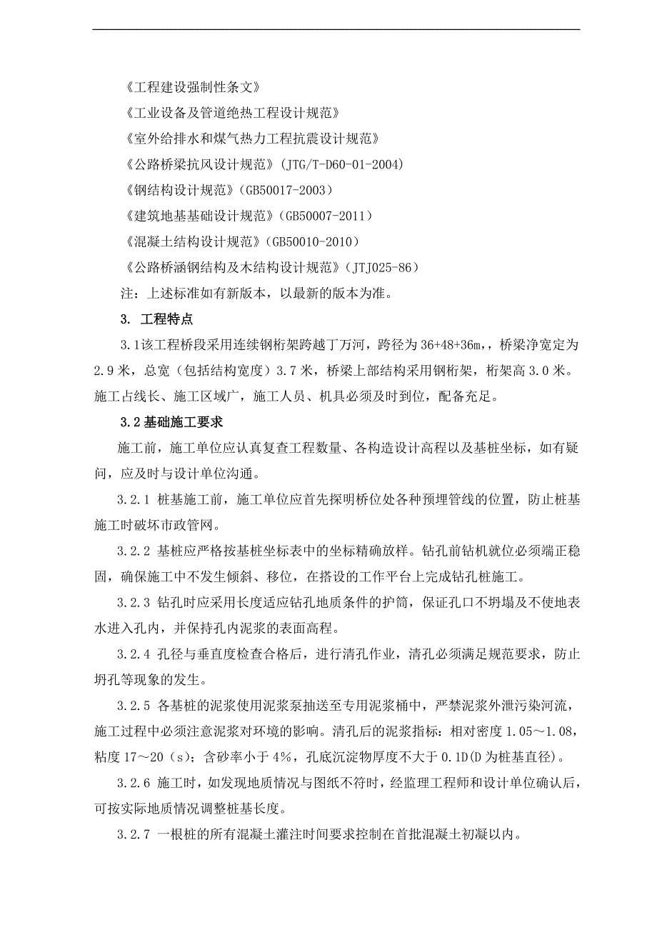 江苏某热点管道工程跨河钢桁架施工方案.doc_第3页