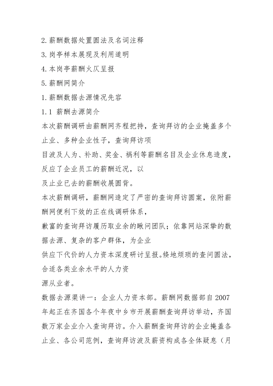 2021年度深圳地区投资项目经理岗位薪酬调查报告(招聘版).docx_第3页