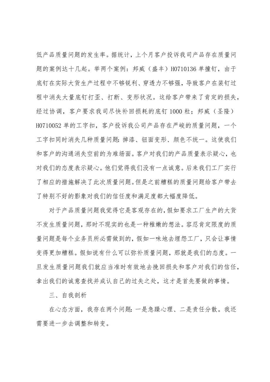 新一年服装销售工作计划.docx_第5页