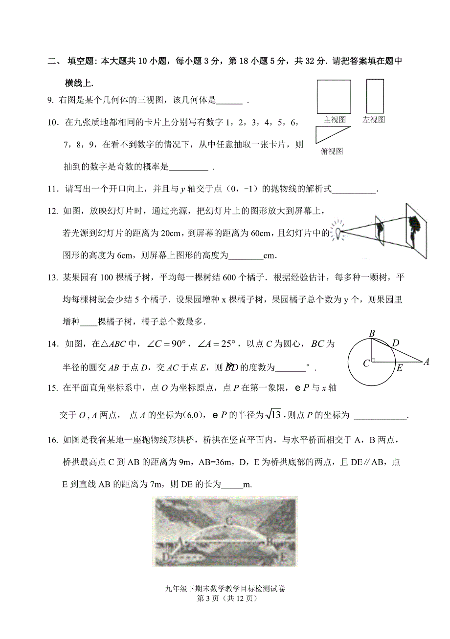 九下期末测试_第3页