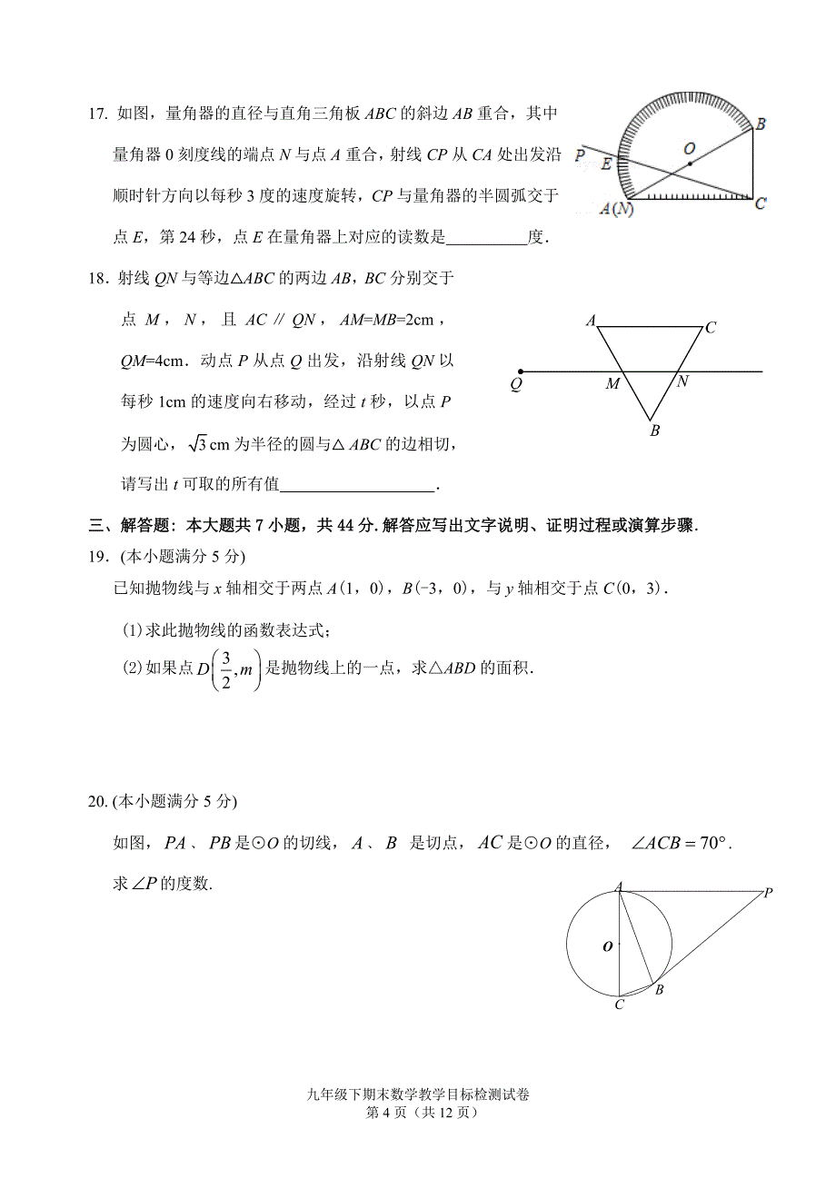 九下期末测试_第4页