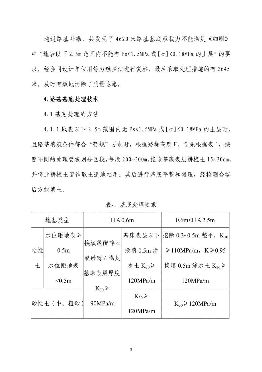 秦沈客运专线路基综合施工技术毕设论文_第5页